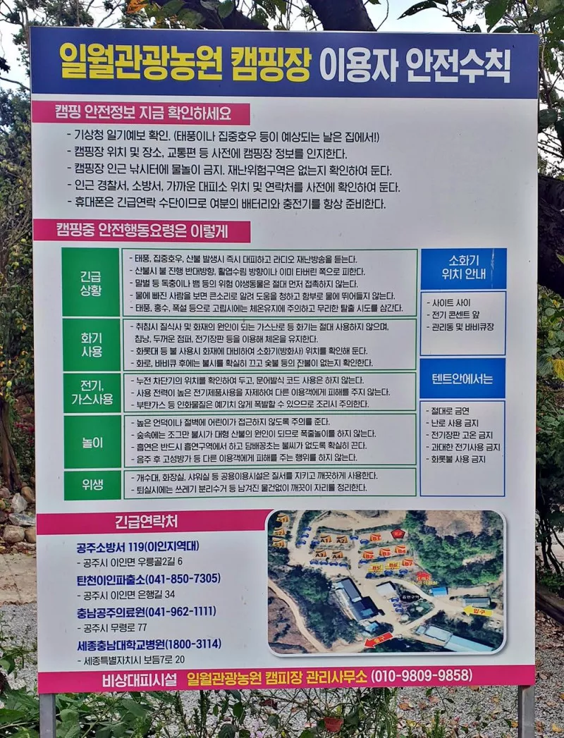 일월관광농원 캠핑장 2