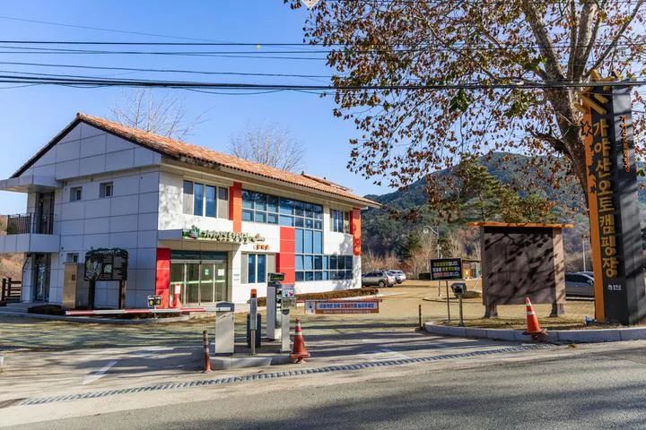 가야산오토캠핑장
