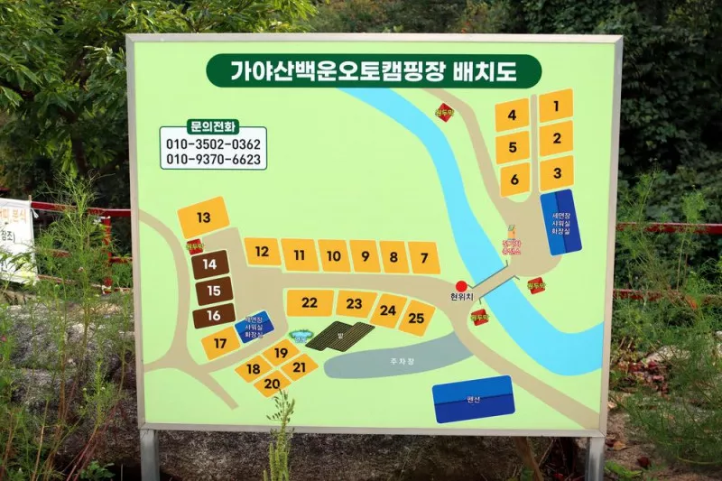 가야산백운오토캠핑장 2