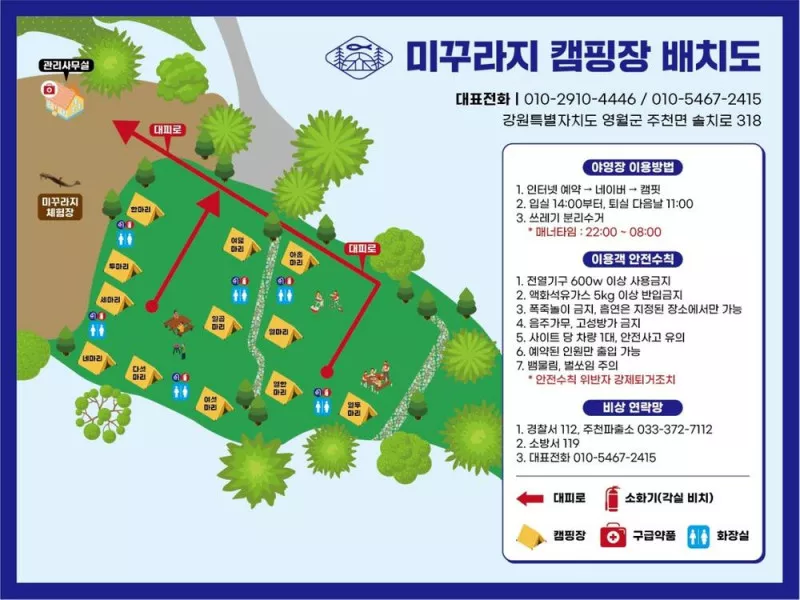 미꾸라지 캠핑장 2