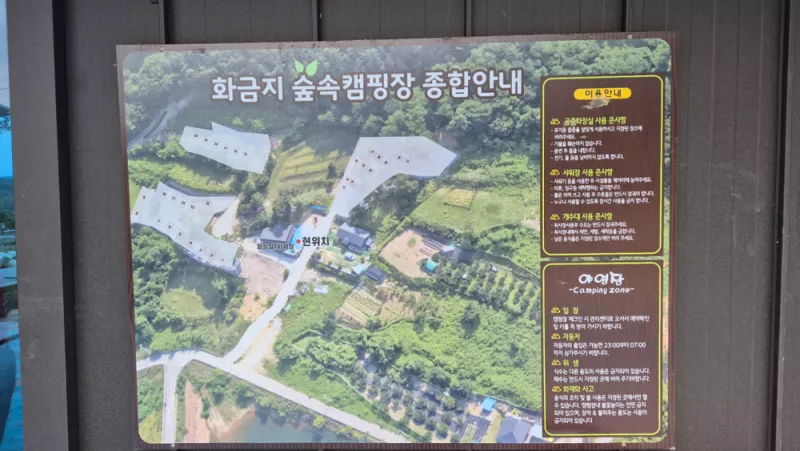 화금지 숲속캠핑장 2