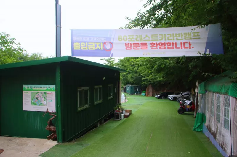 80포레스트카라반캠프 9