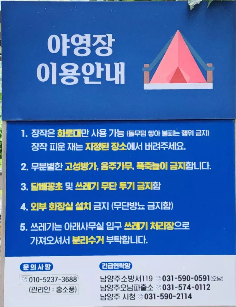 팔현야영장 6