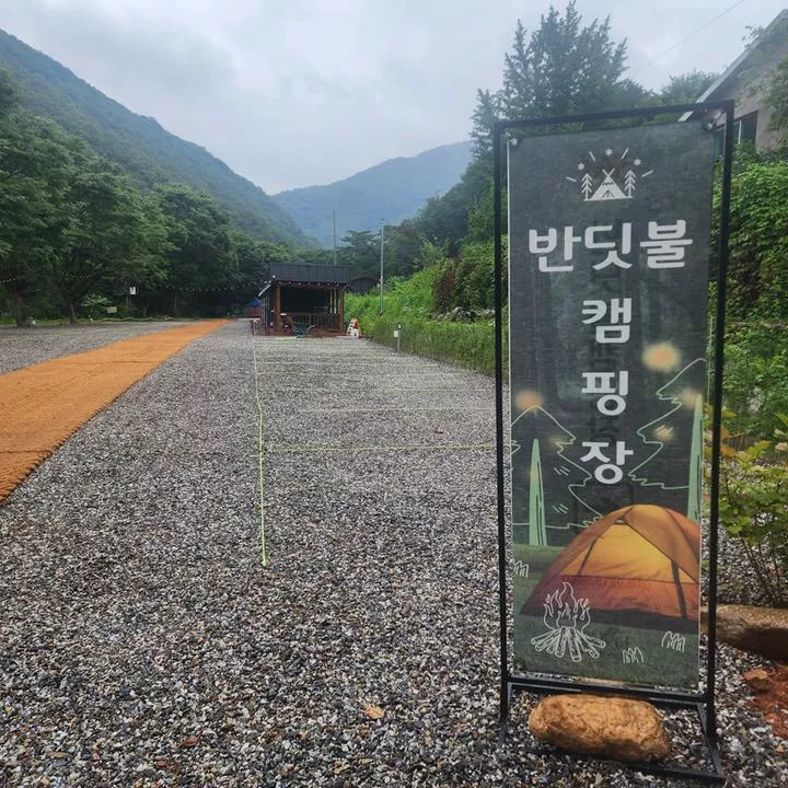 반딧불캠핑장