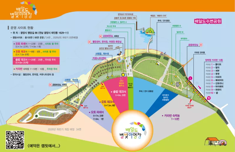 배알도 별빛야영장 2