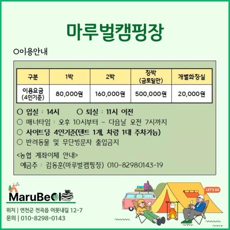 마루벌캠핑장 2