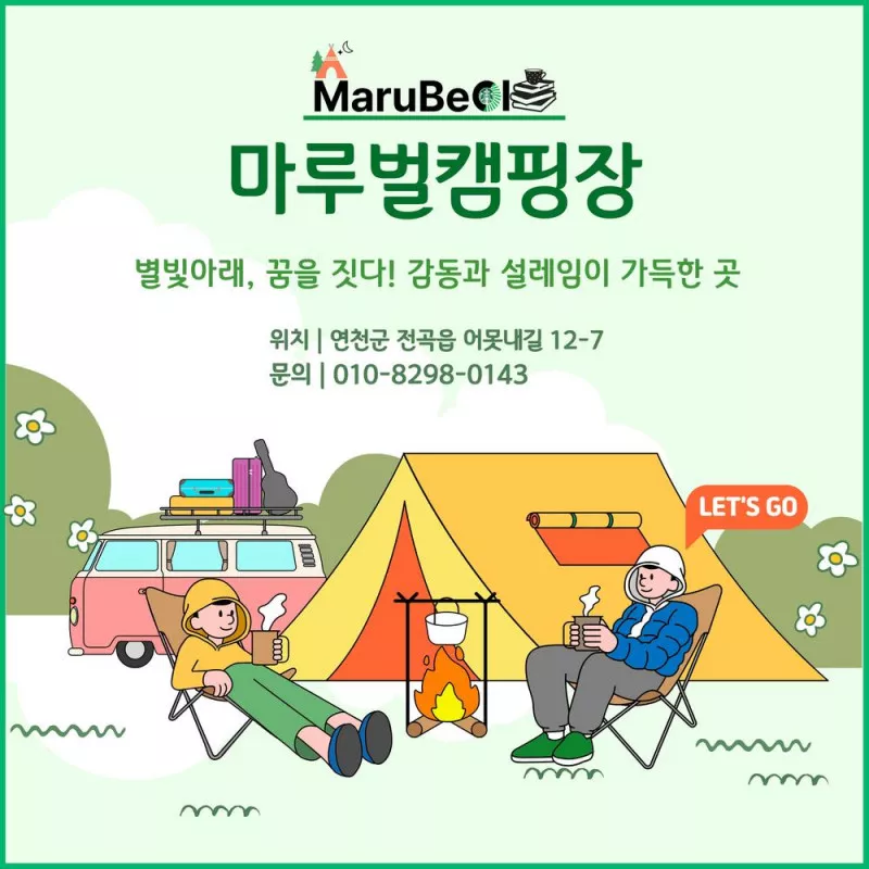 마루벌캠핑장 3